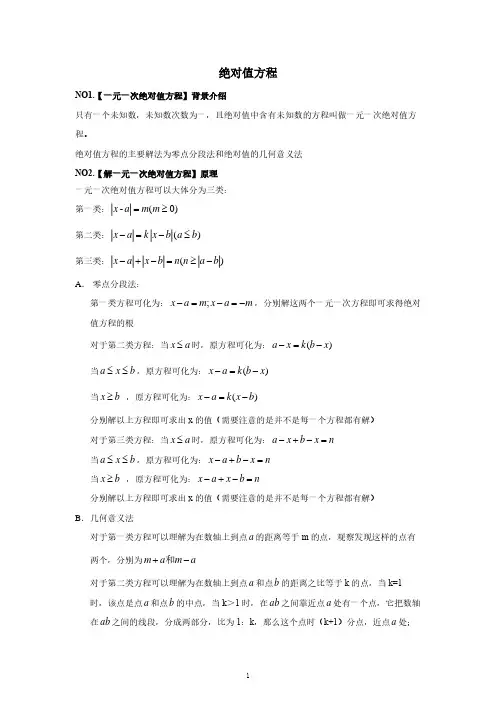 绝对值方程