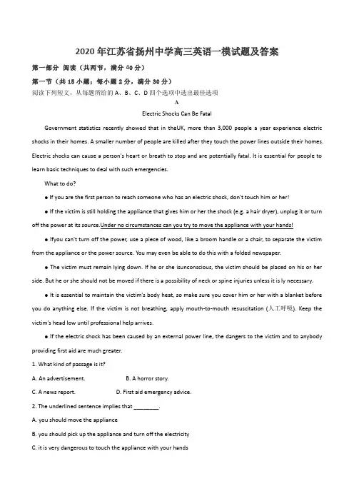 2020年江苏省扬州中学高三英语一模试题及答案