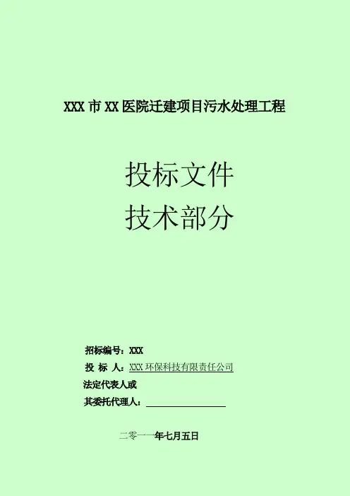 某医院医疗废水处理工程施工组织设计