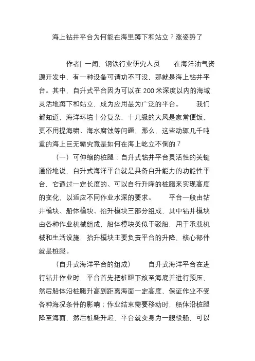 海上钻井平台为何能在海里蹲下和站立？涨姿势了