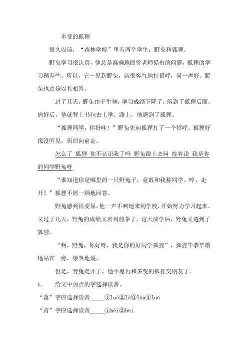 多变的狐狸