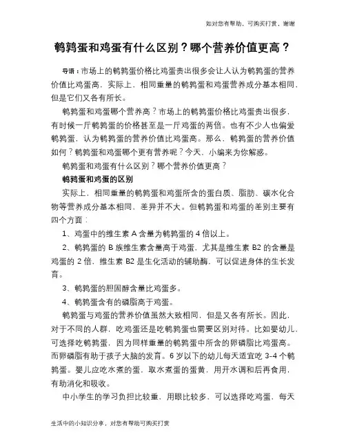 鹌鹑蛋和鸡蛋有什么区别？哪个营养价值更高？