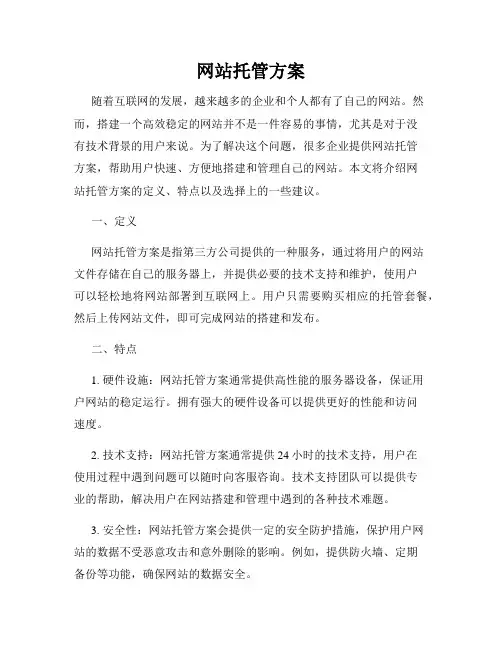 网站托管方案