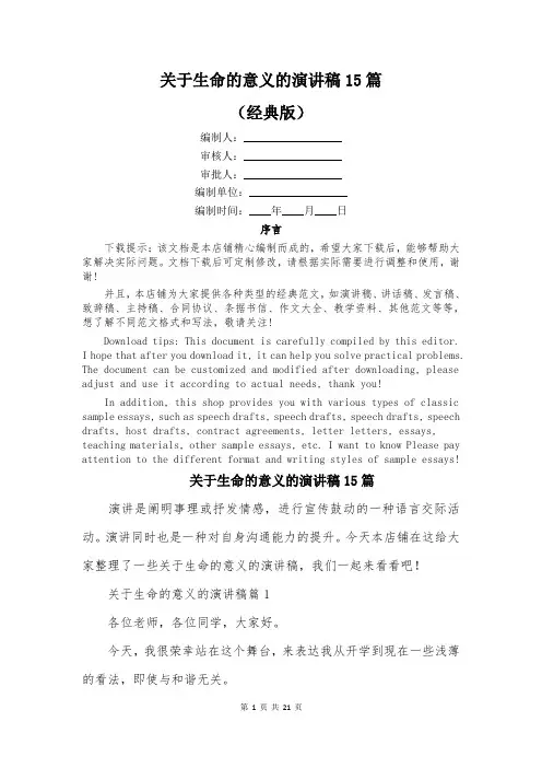 关于生命的意义的演讲稿15篇