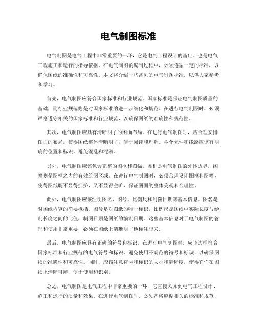 电气制图标准