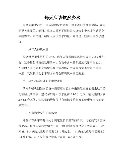 每天应该饮多少水