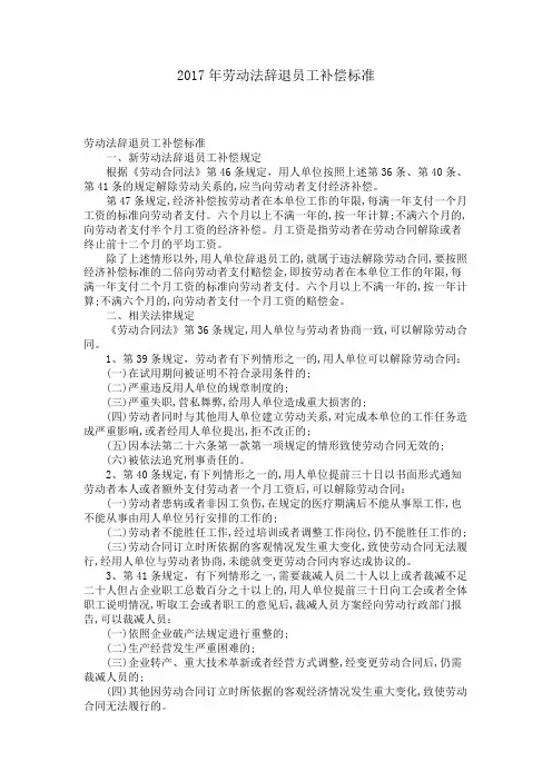 劳动法辞退员工补偿标准