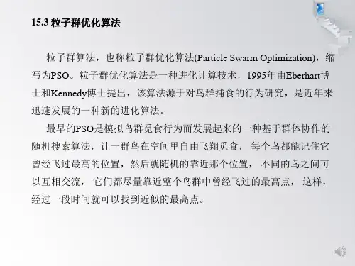 15.3 粒子群优化算法-智能控制——理论基础、算法设计与应用-刘金琨-清华大学出版社