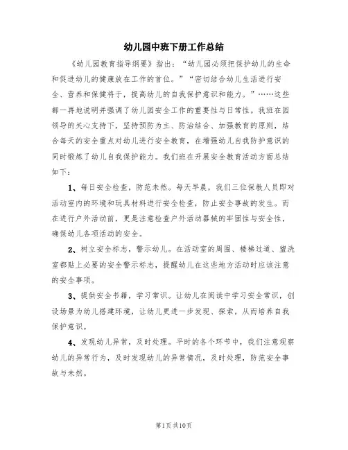 幼儿园中班下册工作总结(4篇)