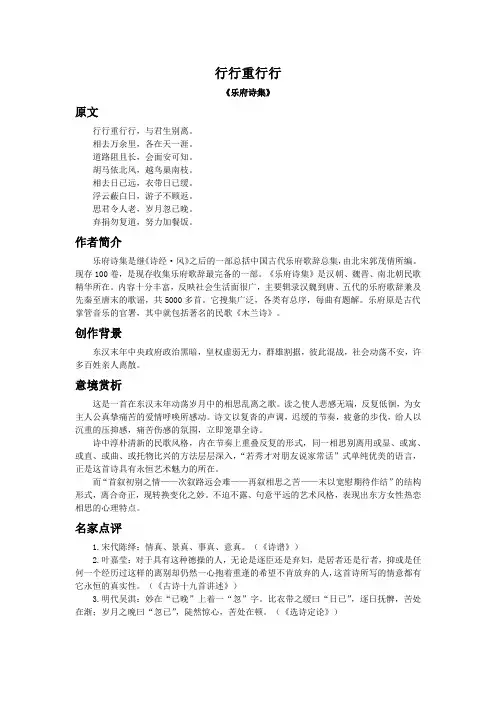 2两汉《乐府诗集》 行行重行行