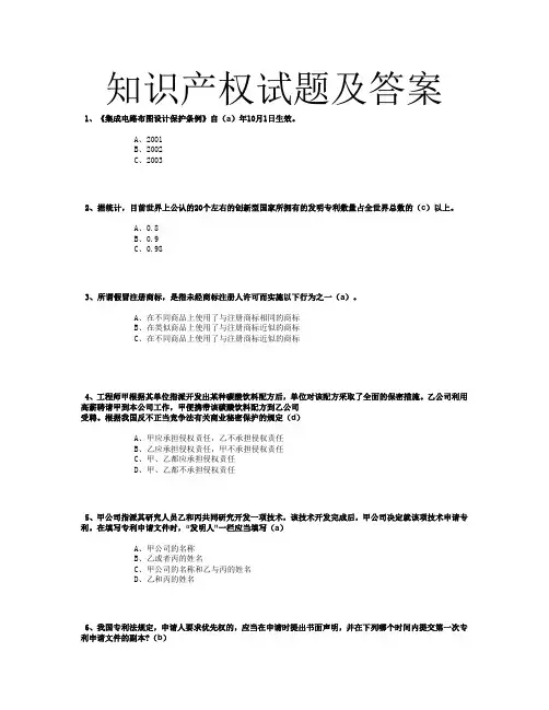 专业技术人员知识产权保护题目题库