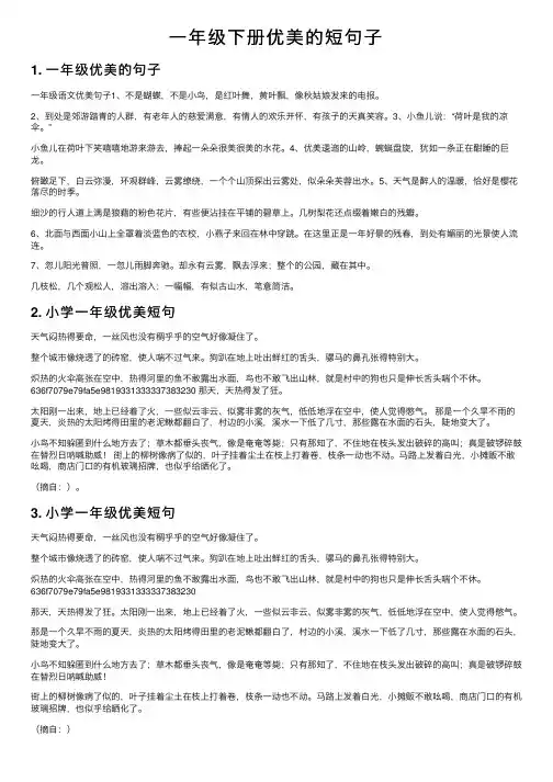 一年级下册优美的短句子