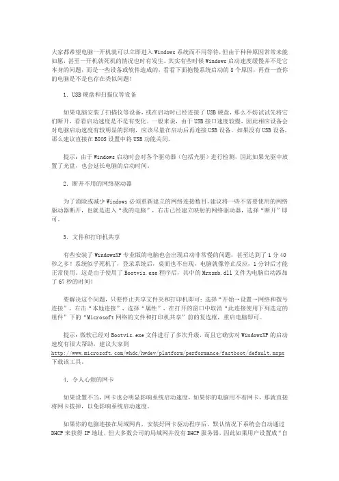 win7启动慢解决方法8个方法