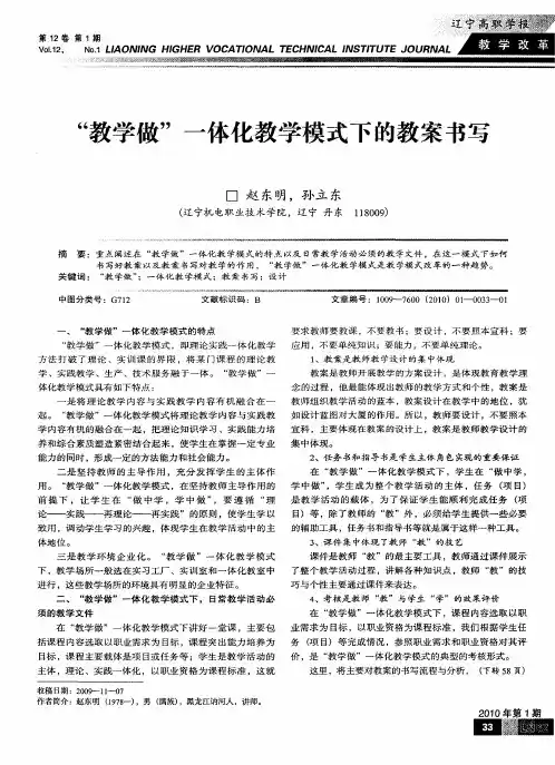 “教学做”一体化教学模式下的教案书写