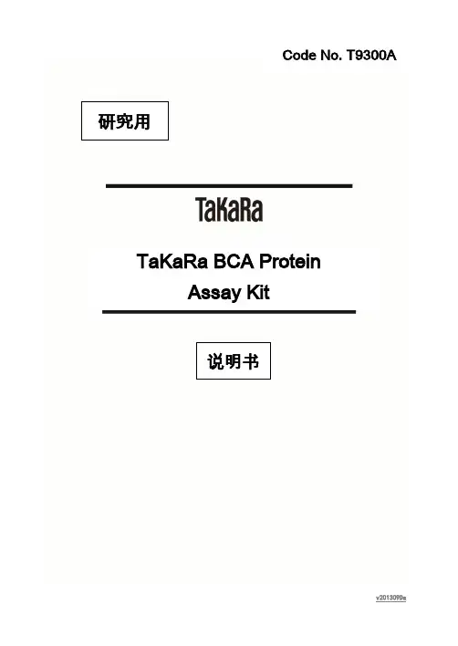 BCA蛋白定量说明书
