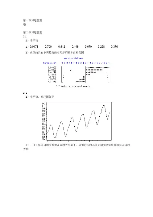 时间序列分析基于R——习题答案