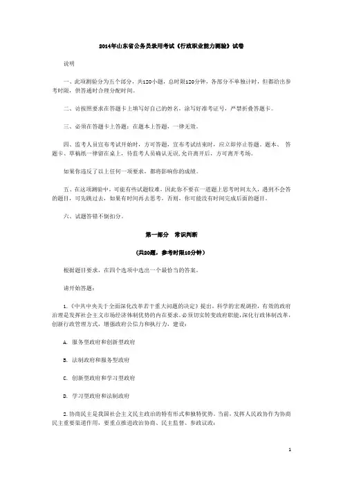 2014年山东公务员考试行测真题参考答案及解析(完整版)