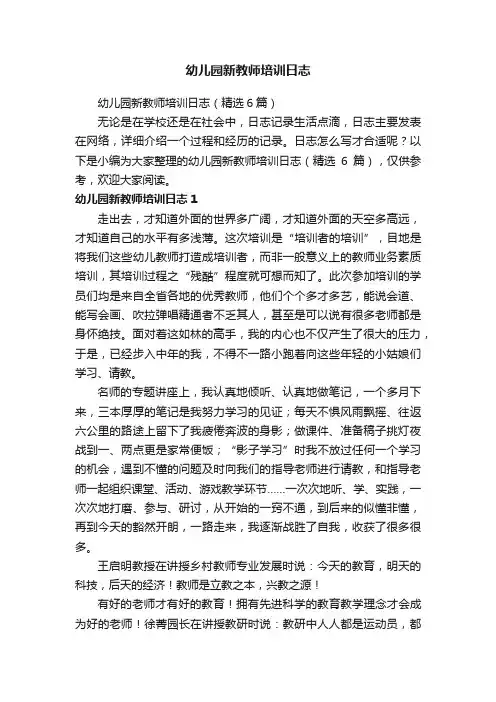 幼儿园新教师培训日志