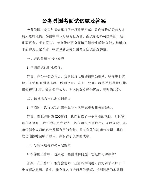 公务员国考面试试题及答案