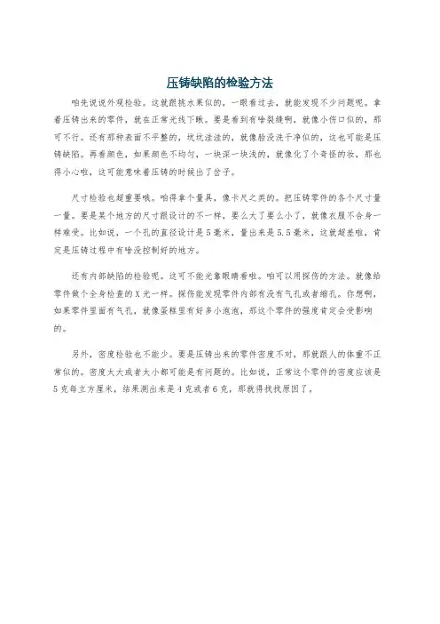 压铸缺陷的检验方法