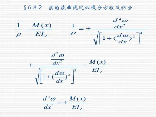 用积分法求梁的变形