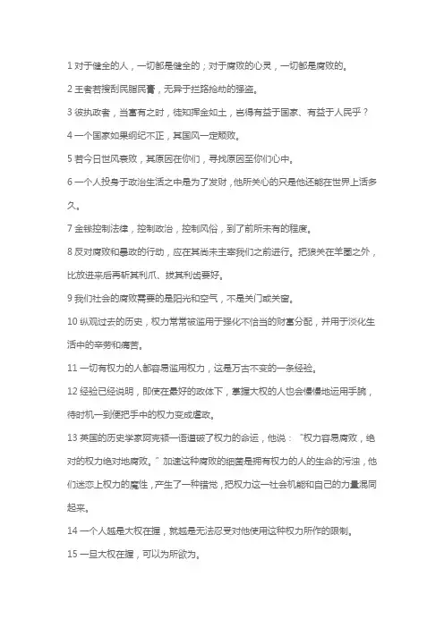 廉政寄语