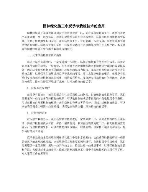 园林绿化施工中反季节栽植技术的应用