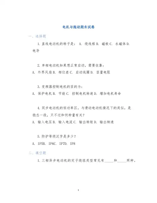电机与拖动期末试卷