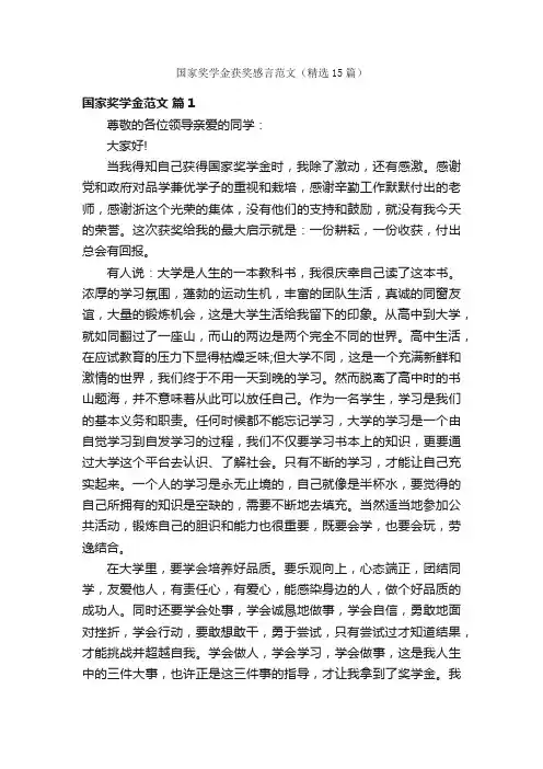 国家奖学金获奖感言范文（精选15篇）