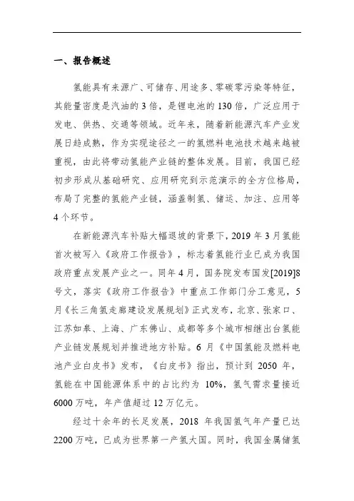 2020-2025年中国氢能行业深度研究与市场前景预测报告目录