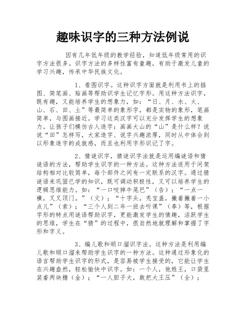 趣味识字的三种方法例说