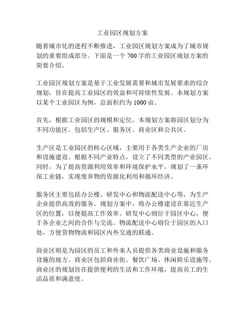 工业园区规划方案