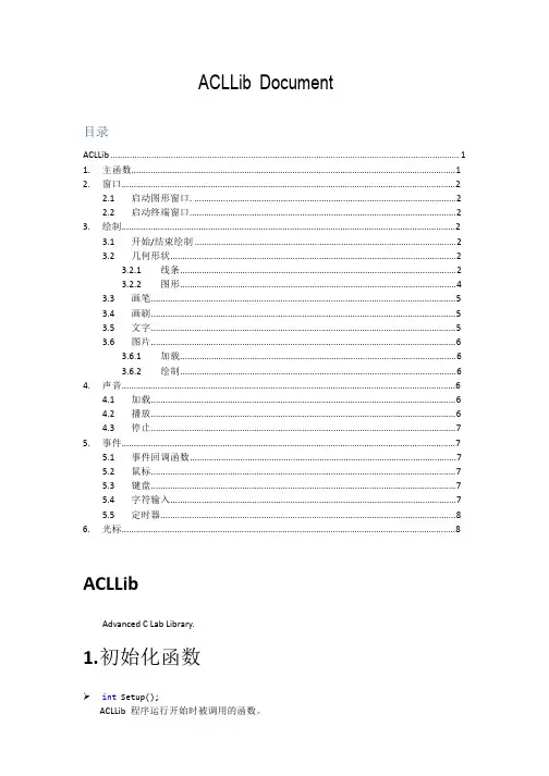 ACLLib基础文档