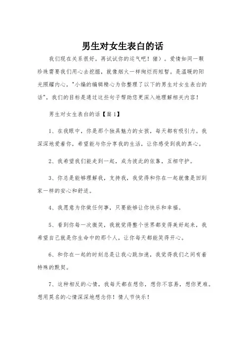 男生对女生表白的话