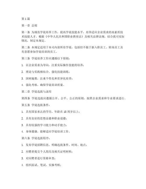 学徒_管理规定(3篇)