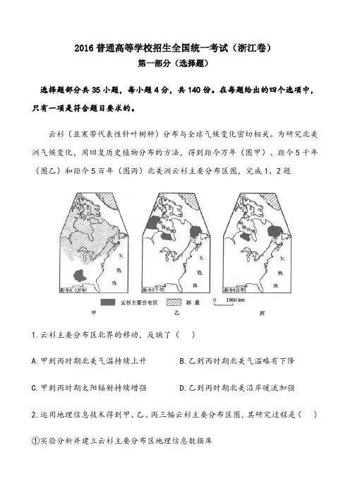 高考浙江卷地理(高清版)