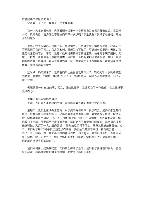 二年级日记有趣的事