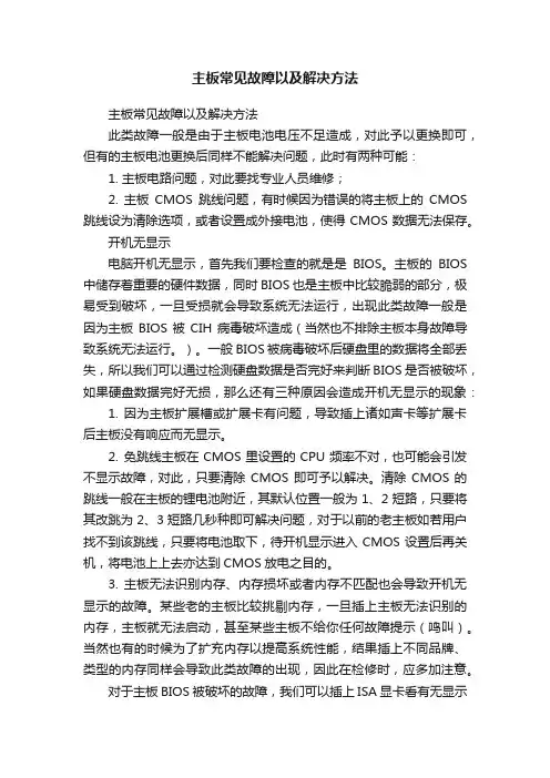 主板常见故障以及解决方法