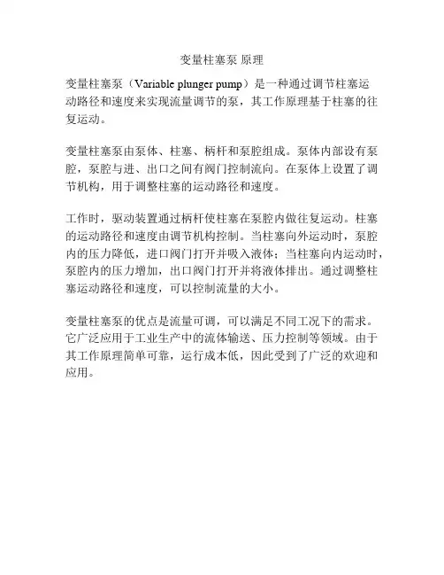 变量柱塞泵 原理
