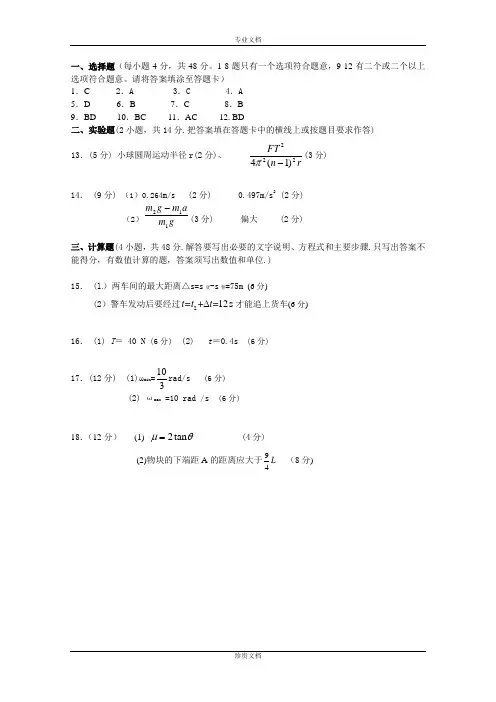 山西省太原五中2016届高三第一次阶段性考试(10月月考)物理答案 Word版含答案[ 高考]