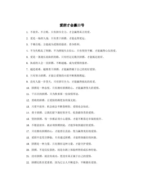 爱拼才会赢口号
