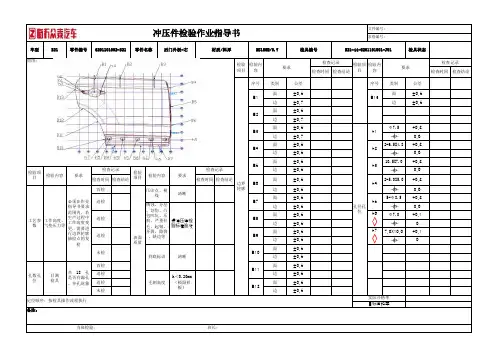 冲压件检验作业指导书
