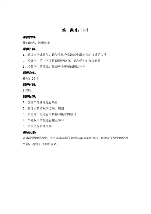 排球校本教案