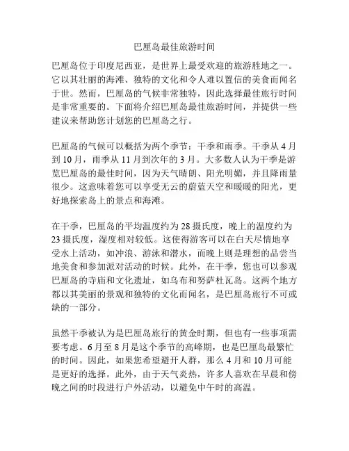 巴厘岛最佳旅游时间