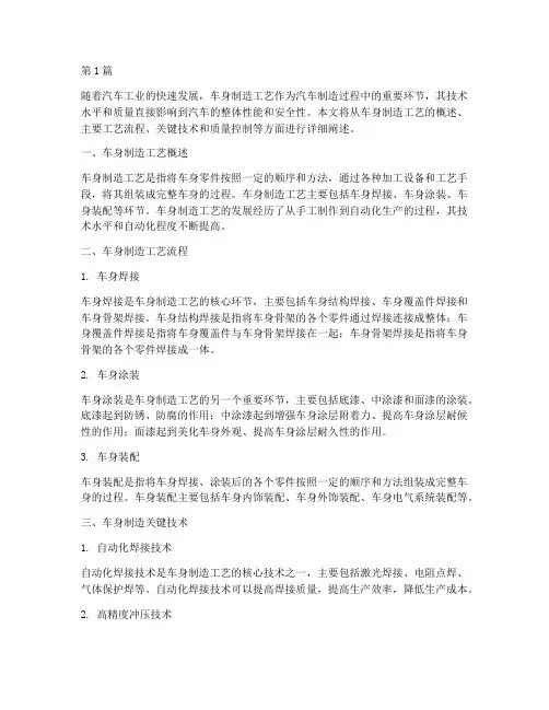 车身制造工艺(3篇)
