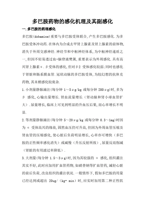 多巴胺的药理作用及其副作用