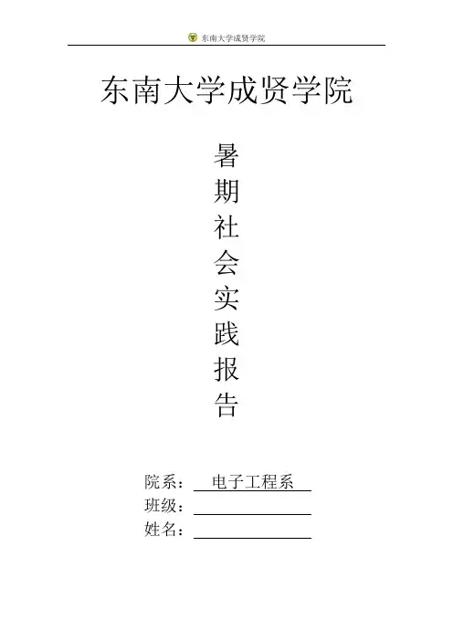 社会实践报告