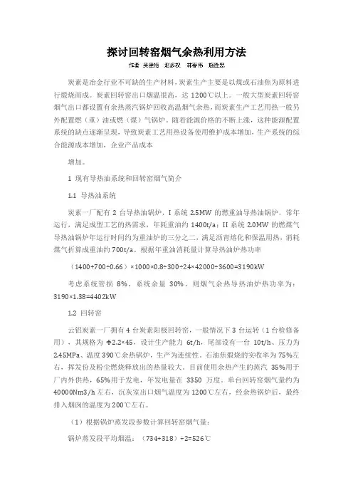探讨回转窑烟气余热利用方法
