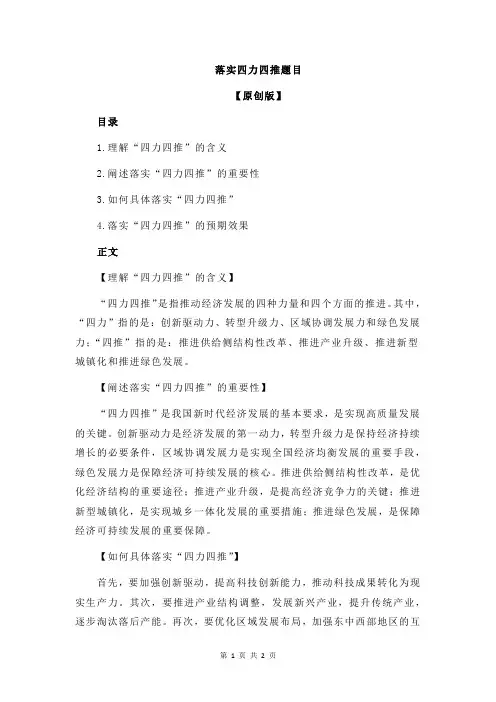 落实四力四推题目