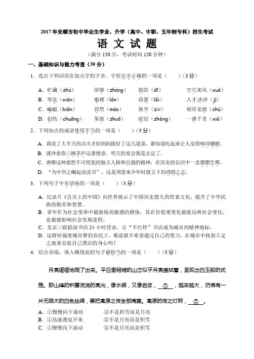 2017年贵州省安顺市中考语文试题(精校word版  附参考答案及评分标准)